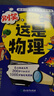 这就是物理升级版 别笑，这是物理（全6册）孩子一看就懂的物理启蒙漫画 [6-13岁] 实拍图