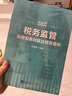 金税四期智控下全税种案例解析大数据预警风险点  税务筹划 财务书籍 税务书籍  企业 老板  财务  适合企业规避税务风险 25年新版 税务监管高频实务问题及稽查案例 韩海敏 实拍图