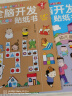全脑开发贴纸书 3-6岁儿童全脑开发  儿童启蒙思维力锻炼培养随意贴（全8册）(中国环境标志产品 绿色印刷)六一儿童节礼物女孩男孩 实拍图