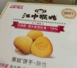 江中猴姑养胃有糖酥性猴头菇饼干送礼礼盒中老年人休闲营养早餐零食960g 实拍图