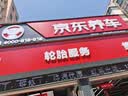 京安途（Jauto）轮胎 185/65R14 86H JDH03 适配凯越/207/C2/晶锐/悦翔/福美来 实拍图
