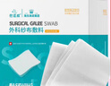 海氏海诺医用纱布块 无菌纱布外科敷料 5*7cm*50片 换药包纱布块敷脸 实拍图