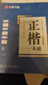 包邮 华夏万卷正楷书法字帖8本套 田英章正楷一本通控笔训练字帖成人楷书字体速成钢笔硬笔练字本初学者学生练字帖临摹描红图书 暑假衔接 实拍图