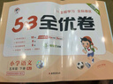 53天天练同步试卷 53全优卷 小学语文 五年级下册 RJ 人教版 2025春季 开学季 晒单实拍图