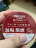 德力西电气电工胶带电气胶布绝缘PVC加粘阻燃胶带 0.15mm*17mm*15m 红 实拍图
