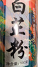 福曦堂 白芷粉 500克*1罐 生白芷超细粉 中药材 可自制七子白面膜粉原料 可作香辛料煲汤香料调料的原料 实拍图