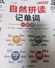 斗半匠 英语自然拼读记单词一本通小学英语单词必背词汇卡片汇总表趣味记单词音标发音汇总大全思维导图词汇积累 实拍图