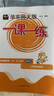 2025春适用一课一练 增强版N版四年级英语（第二学期） 实拍图