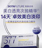肌肤未来（SKYNFUTURE）美白透亮377精华液1.2g*5 舒缓美白面部次抛精华美白祛斑护肤品 实拍图