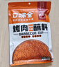 口味全 烤肉蘸料火锅烧烤料孜然五香400g花生碎原香味烤肉串料香辛调料 实拍图