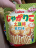 卡乐比（Calbee）日本进口土豆棒薯条网红休闲零食多口味 沙拉味 55g*1袋 实拍图