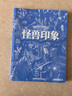 奥特曼系列视觉志(怪兽印象) 实拍图