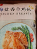 CP正大食品海盐香草鸡排1.44斤 冷冻鸡胸肉 半成品鸡肉海盐香草味 实拍图