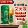 孔艾堂同仁堂艾灸液艾绒草液滚珠精华油关节冷敷凝胶按摩油刮痧精油 实拍图