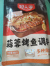 好人家蒜香烤鱼调料300g 纸包鱼家用商用烤鱼酱万州烤鱼料火锅底料家用 实拍图
