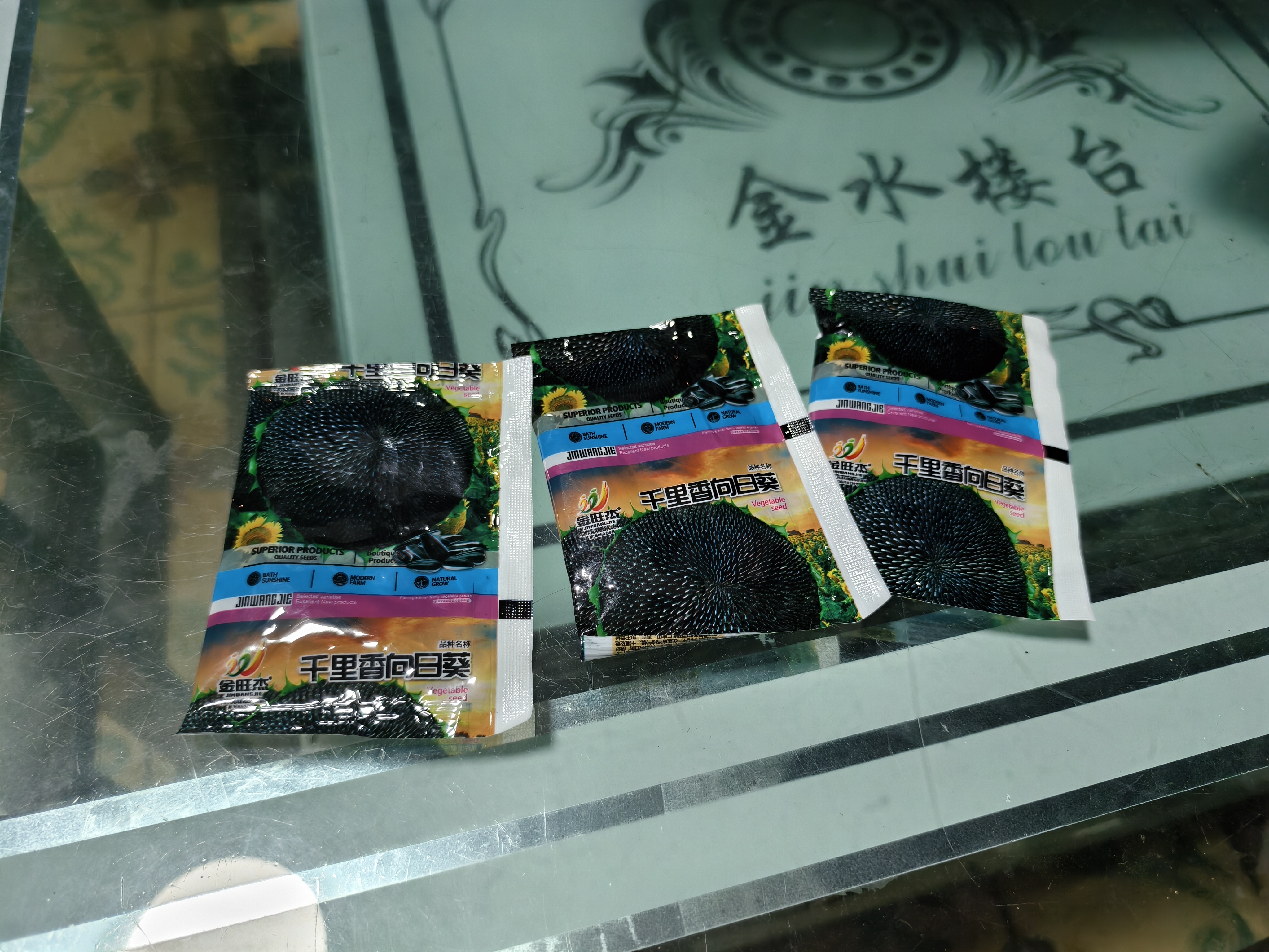 食用型千里香向日葵种子易种高产瓜子种子食用向日葵花籽大田种植 食用型千里香向日葵种150粒3包 实拍图