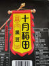 十月稻田 黑豆 2斤 无染色 可打豆浆 东北 五谷 杂粮 粗粮 真空大米伴侣 实拍图