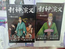 封神演义（第4-6辑共6册 日本漫画巨匠横山光辉历时七年传世遗作，中国大陆正版授权，每卷赠小拉页x1 书签x1 ） 实拍图