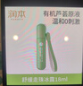 润本（RUNBEN）走珠冰露18ml 舒缓膏 紫草膏 舒缓消包蚊虫叮咬 蚊子叮包 实拍图
