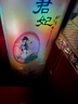 北大仓 君妃 酱香型白酒 50度 410mL 单瓶装 图案随机 沈腾推荐 实拍图