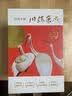 美丽与哀愁（这才是川端康成代表作！川端晚期复杂作品，很难翻译，国内稀罕版本。莫言、余华、贾平凹、曹禺推崇备至的作家。） 实拍图
