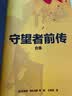 守望者前传 实拍图