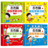 2-6岁左右脑超级思维训练（全4册) 儿童年货节送礼 实拍图