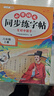 斗半匠 六年级上册字帖 六年级语文同步练字帖 小学生练字帖每日一练 写好中国字 硬笔钢笔字帖生字笔画笔顺练习 实拍图