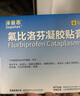 原研进口 泽普思 氟比洛芬凝胶贴膏40mg*6贴 （5盒装） 实拍图