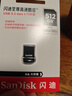 闪迪 （SanDisk） 512GB USB3.2 U盘 CZ430酷豆 黑色 读速400MB/s 车载U盘 文件加密 小巧便携优盘 实拍图