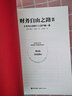 财务自由之路2：3年内让你的个人资产翻一番 实拍图