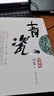青瓷 小说 实拍图