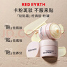 红地球（red earth）贴贴霜隔离妆前乳15g遮盖隐形毛孔卡粉磨皮打底面霜生日礼物 实拍图