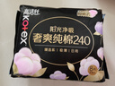 高洁丝【品牌直供安心品质】臻选奢爽纯棉卫生巾240mm8片超薄日用姨妈巾 实拍图