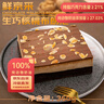 鲜京采生巧核桃布朗尼蛋糕360g 冰淇淋蛋糕巧克力的蛋糕零食 实拍图