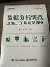 数据分析实战：方法、工具与可视化（异步图书出品） 晒单实拍图