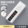 苏士赫尔摩多用USB插座新款排插手机充电器多USB充电头通用插座延长线 多用USB插座 4U1.5米线 实拍图