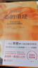 心的重建(5周年纪念版)无赠品：生命中的失去，就是重整命运的机会 实拍图