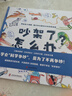 吵架了怎么办？ 学会“科学争吵”，是为了不再争吵！帮助孩子正确理解、面对和化解争吵的终极指南  儿童年货节送礼 实拍图