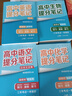 【官方正版】2025新版张雪峰高中提分笔记物理语文数学英语政治历史化学地理生物全新升级版高频考点大全重点难点突破高一高二高三上下册教材同步复习知识思维导图手册六科 25新版【高中化学】提分笔记 实拍图