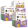 【年级自选】2026适用小学奥数举一反三一1二2三3年级四4五5六6年级A版B版创新思维专项训练数学全套奥数题拓展题奥赛达标测试 三年级 B版【练习】 实拍图