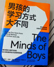 男孩的学习方式大不同（揭示男孩大脑学习机制，教育指南） 实拍图