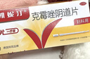 【原研药】凯妮汀克霉唑阴道片0.5g*2片*2盒 用于念珠菌性外阴阴道病 实拍图