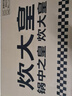 炊大皇炒锅不粘锅 32cm少油烟平底炒菜锅煎锅 电磁炉明火通用锅WG15068 实拍图