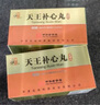 [仲景] 天王补心丸300丸/瓶 实拍图