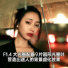 适马（SIGMA）56mm F1.4 DC DN｜Contemporary 半画幅 大光圈定焦镜头 人像肖像特写（尼康Z卡口） 实拍图