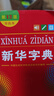 新华字典第12版双色本赠新华词典数字版1年使用权 商务印书馆2025年新版中小学生语文常备工具书 可搭购教材教辅现代汉语词典古汉语常用字字典牛津高阶英语词典作文书成语古代汉语词典 实拍图
