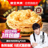 粮全其美手抓饼原味1920g 24片营养早餐半成品面饼培根火腿伴侣卷饼 实拍图