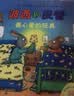 波西和皮普绘本1-9套装（套装共9册）0-4岁低幼启蒙情绪管理绘本，在熟悉的生活场景中培养宝宝好性格 早教启蒙 实拍图