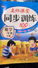 一年级上册拼音语文专项训练 同步教材课时 声母韵母整体认读音节练习册 实拍图